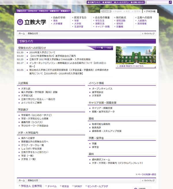 立教大学