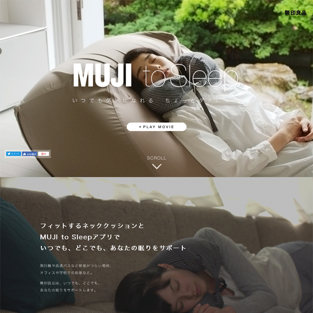 無印良品 MUJI to Sleep