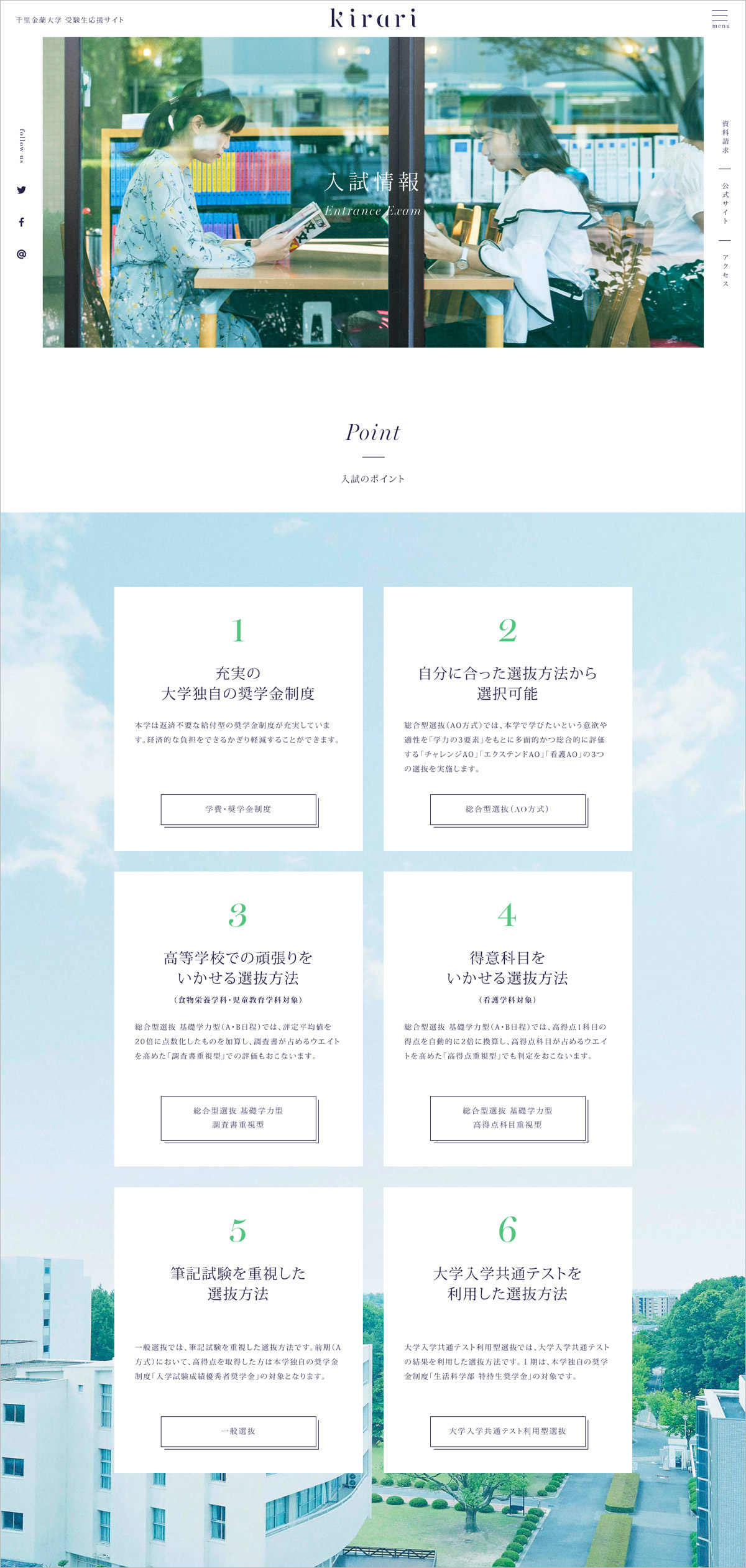千里金蘭大学 受験生応援サイト 入試情報