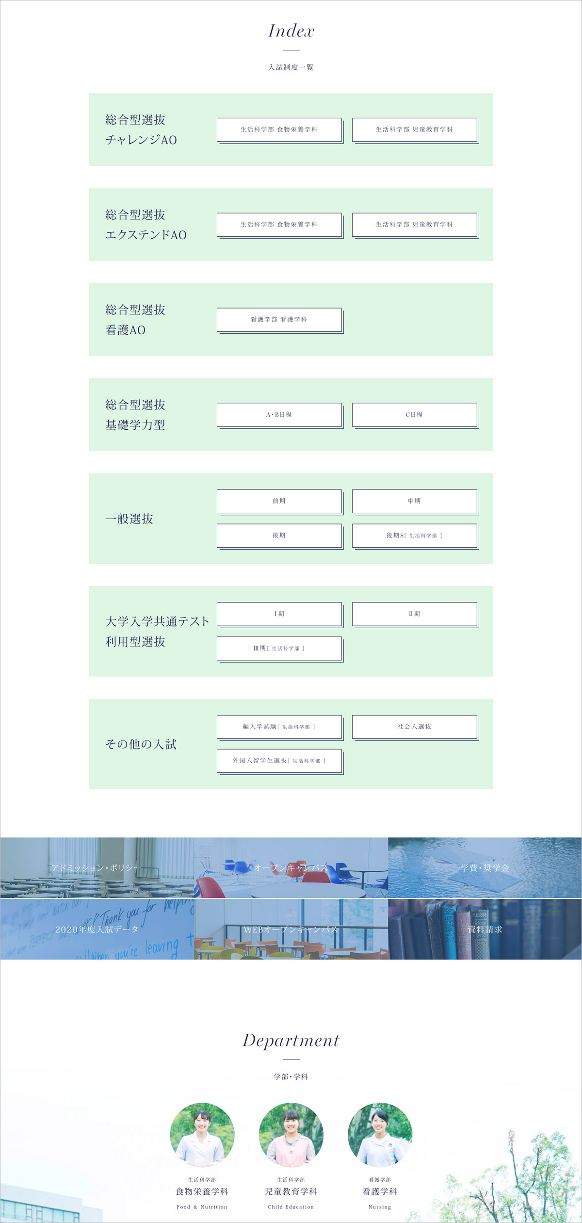 千里金蘭大学 受験生応援サイト 入試情報