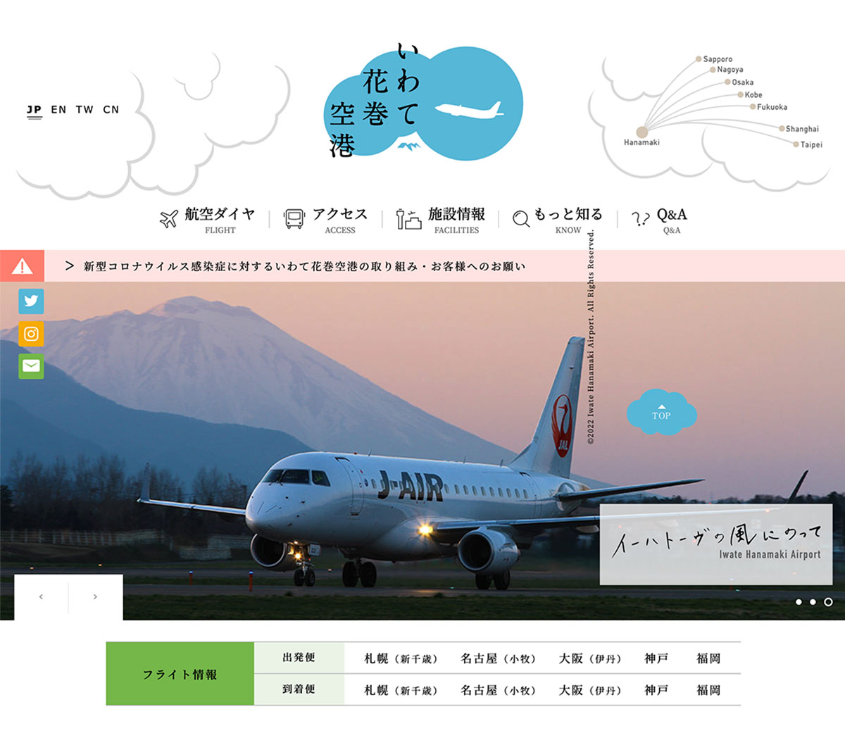 いわて花巻空港2