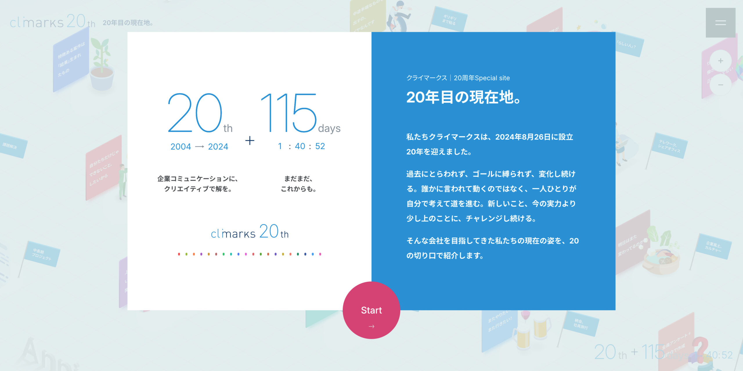 20周年サイト扉絵