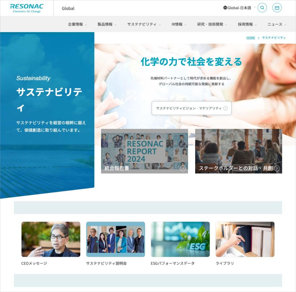 レゾナック