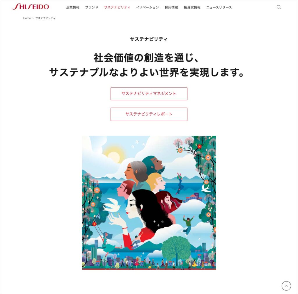 資生堂