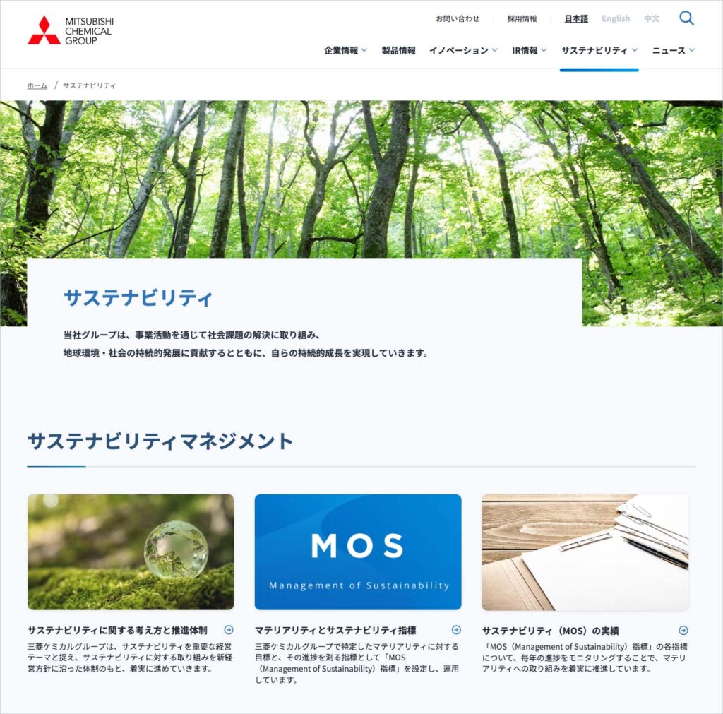 三菱ケミカル