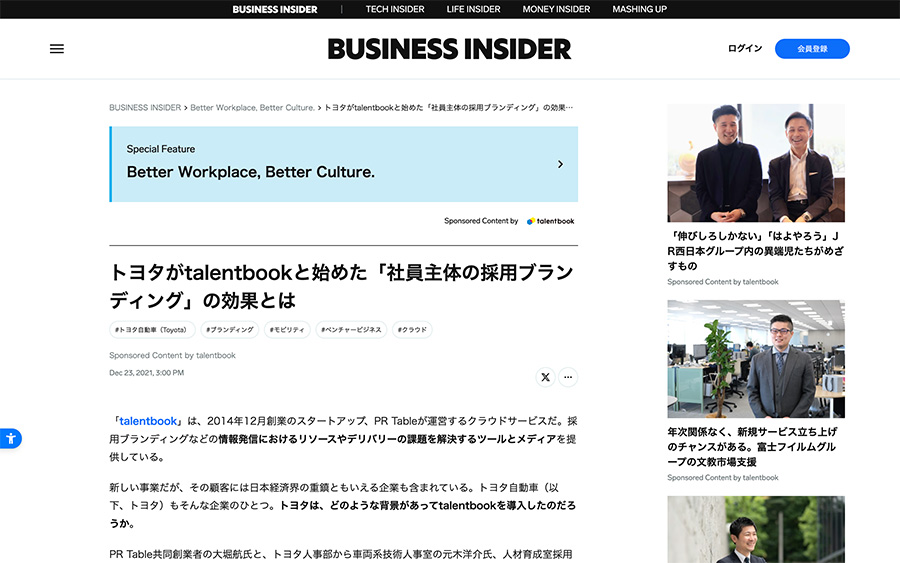 トヨタとtalentbook