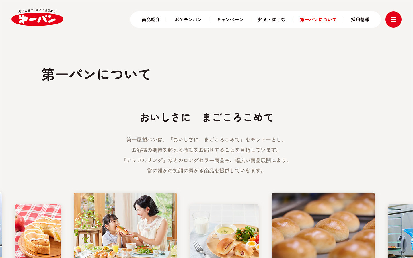 第一屋製パンについて