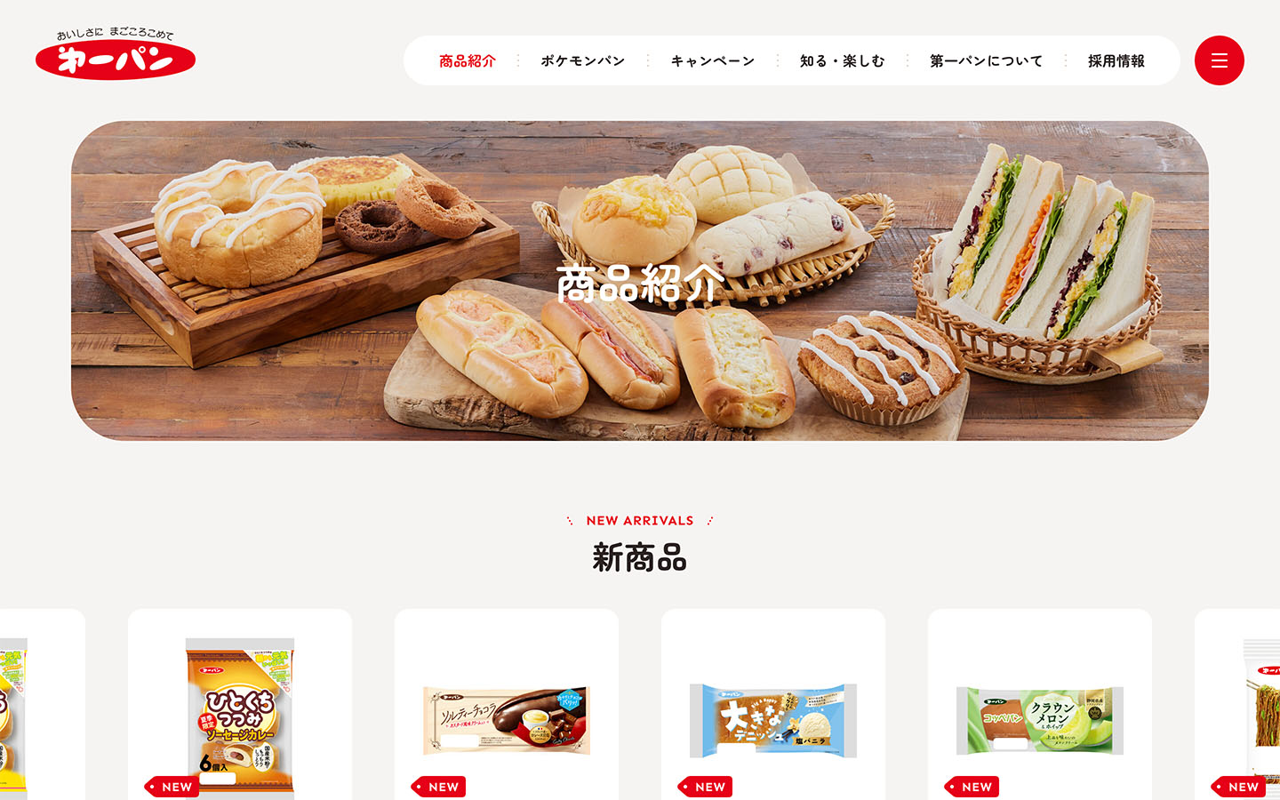 商品紹介