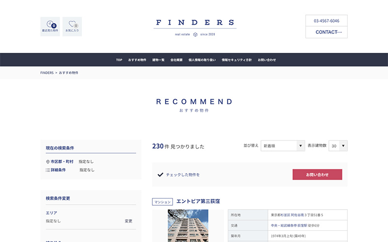 おすすめの物件