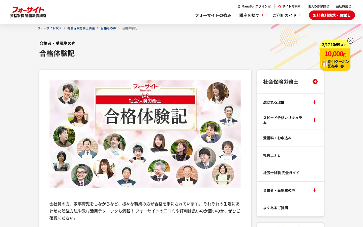 受験生の声 合格体験記