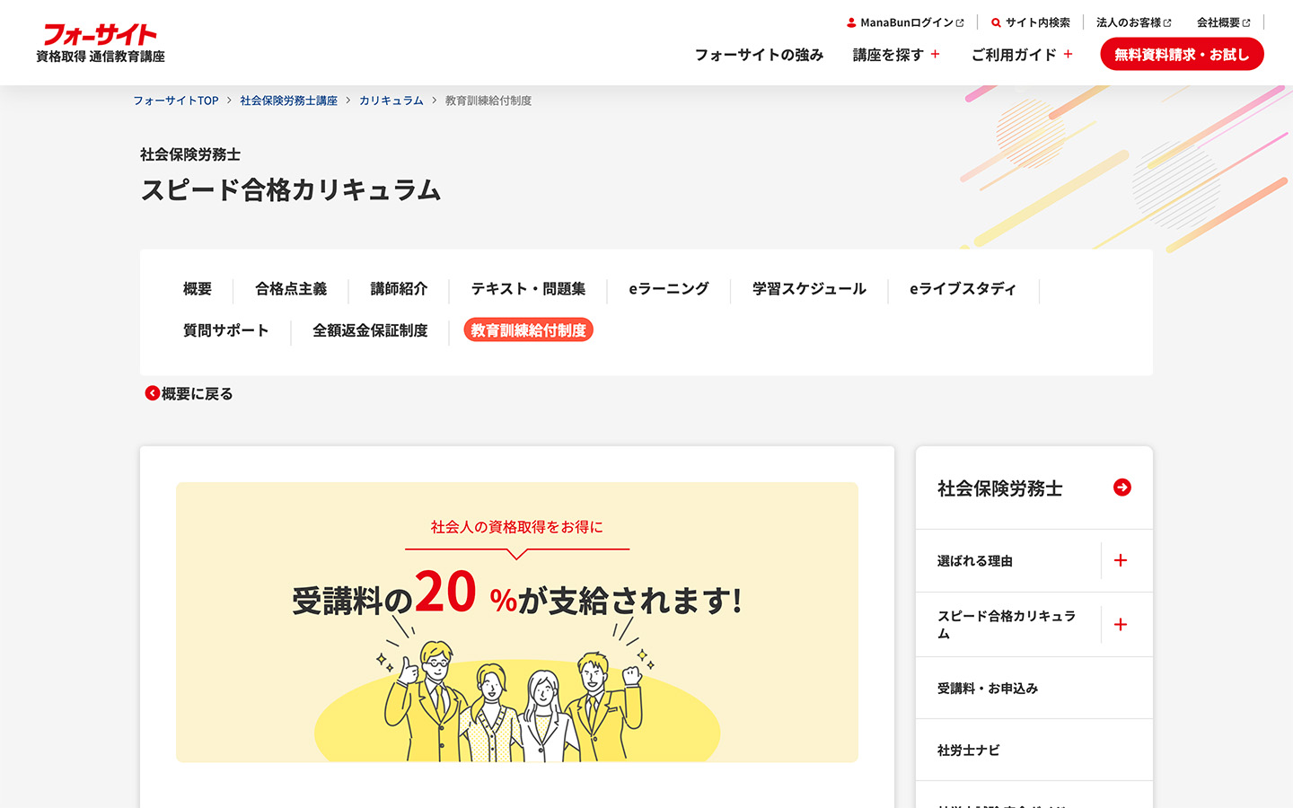 スピード合格カリキュラム