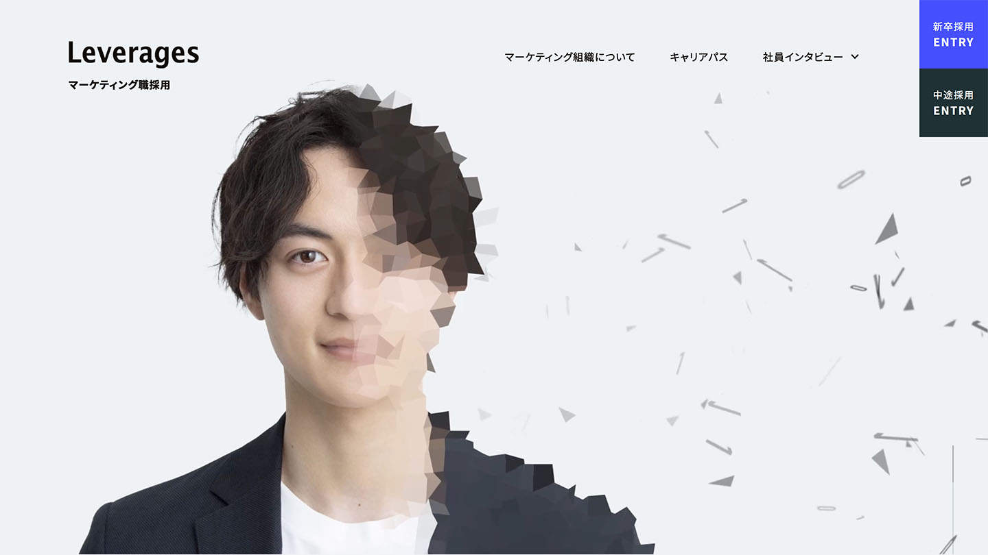 マーケティング職採用サイトファーストビュー