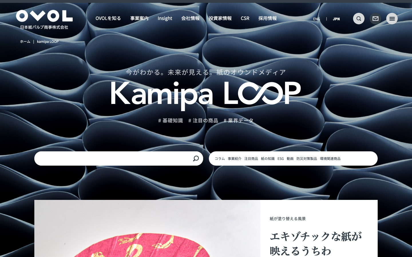 Kamipa LOOP