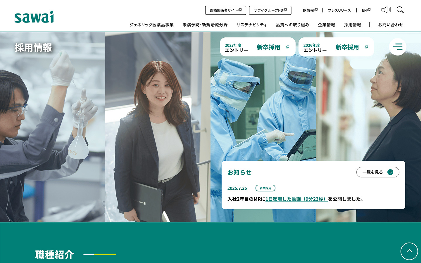 採用情報