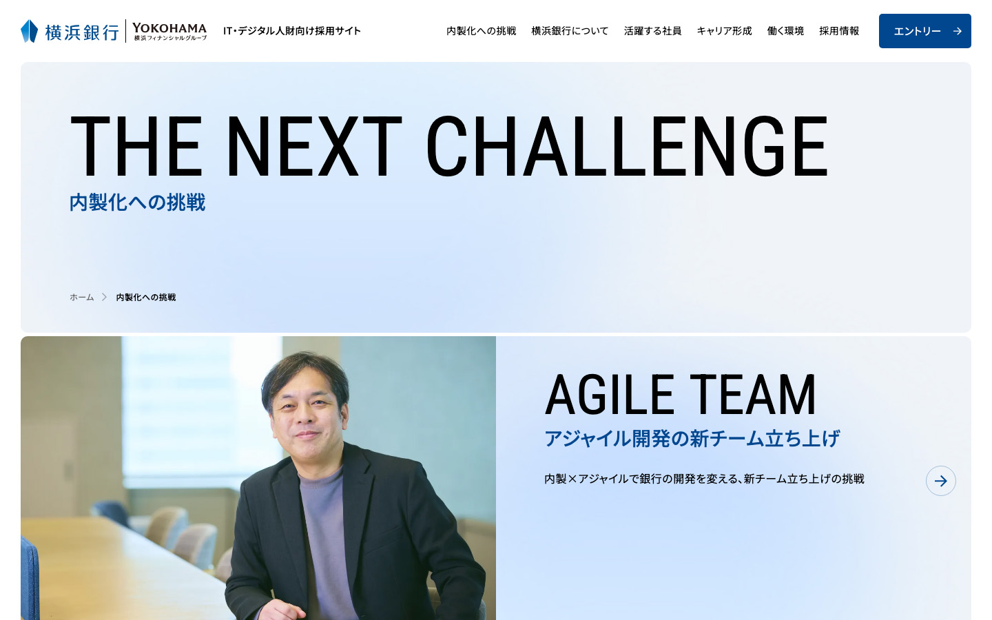 内製化への挑戦