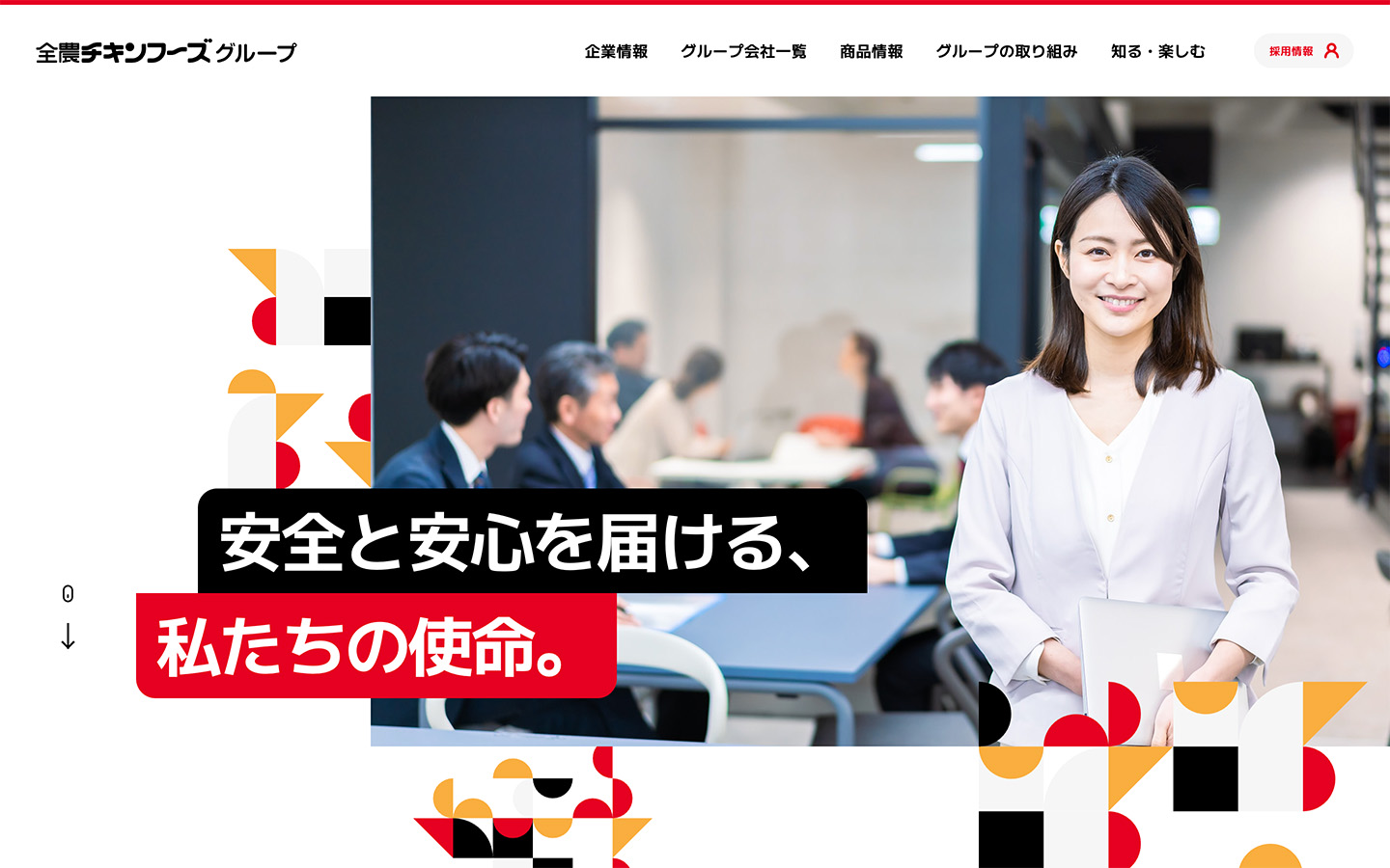 採用情報サイト