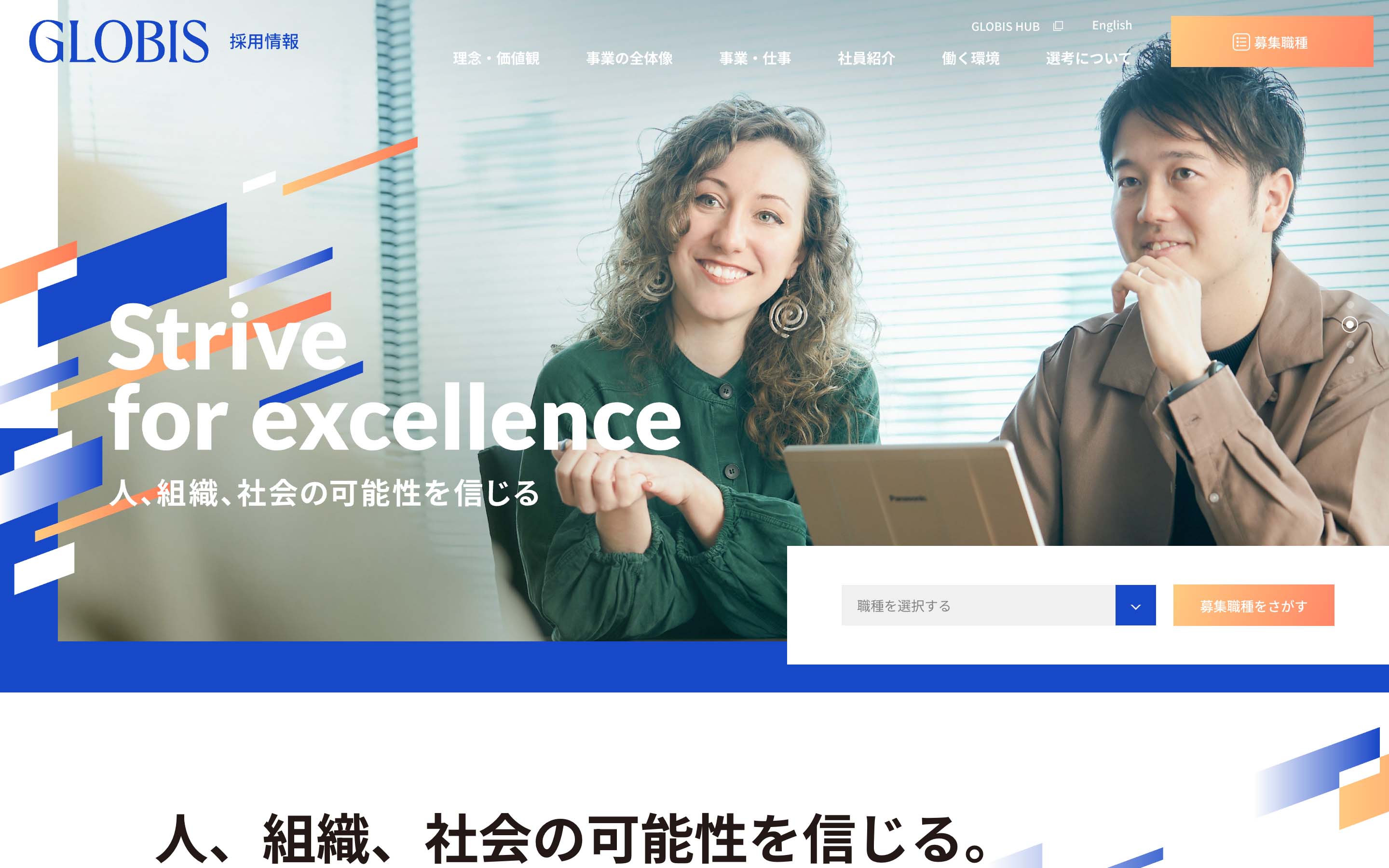 グロービススクリーンショット